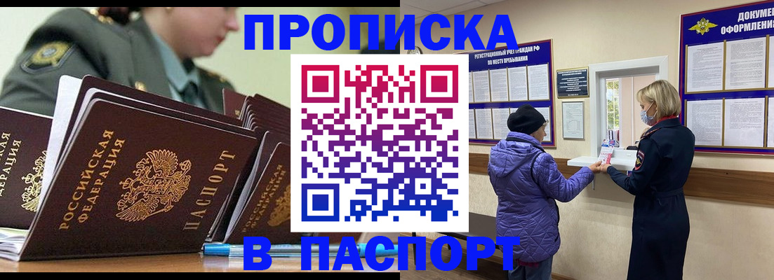 прописка для работы в Тамбове