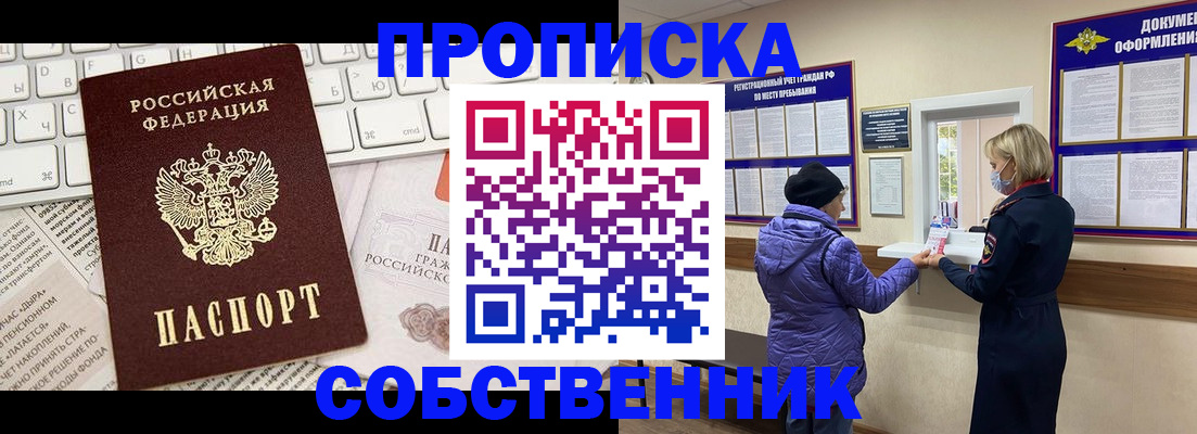 прописка ребенка в Тамбове