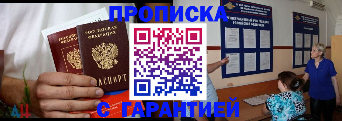 прописка гарантия в Тамбове